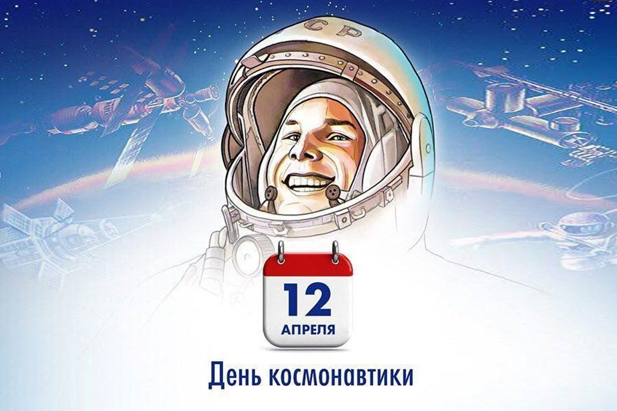 Космонавты СССР и РФ