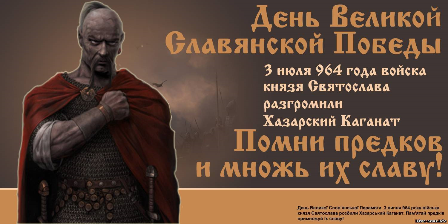3 июля - День Великой Русской Победы.