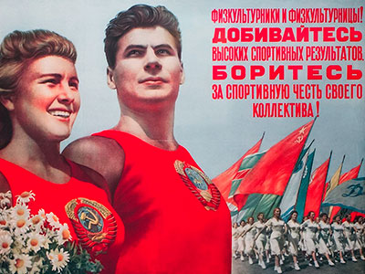 День физкультурника