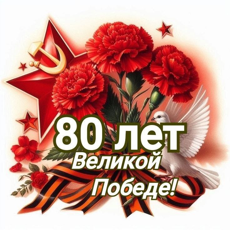 ⭐️ День Победы!