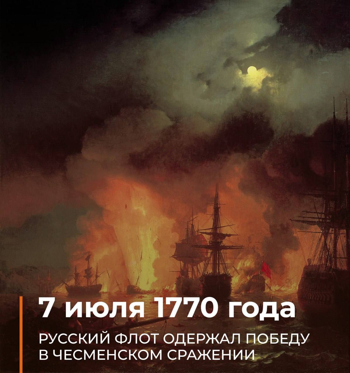 Чесменское сражение